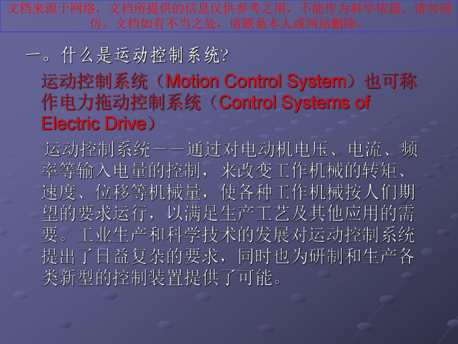 最新运动控制简介专业知识讲座课件.ppt_第1页