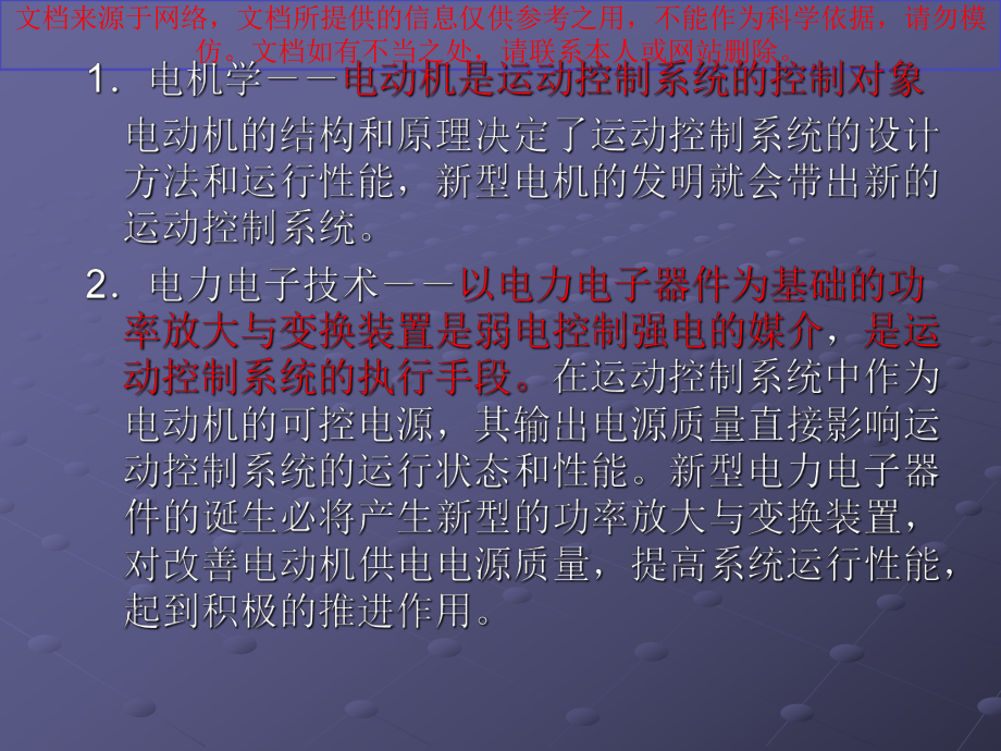 最新运动控制简介专业知识讲座课件.ppt_第3页