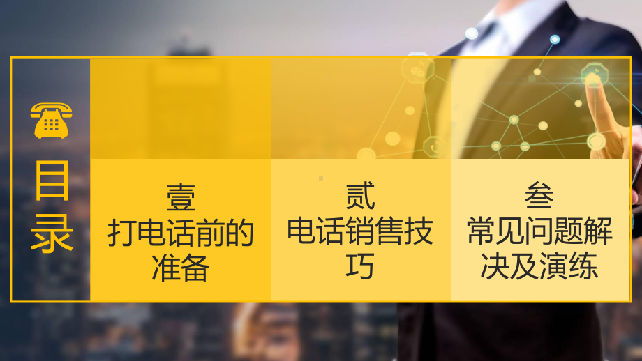 图文新员工入职培训电话销售技巧职场培训ppt模板.pptx_第2页