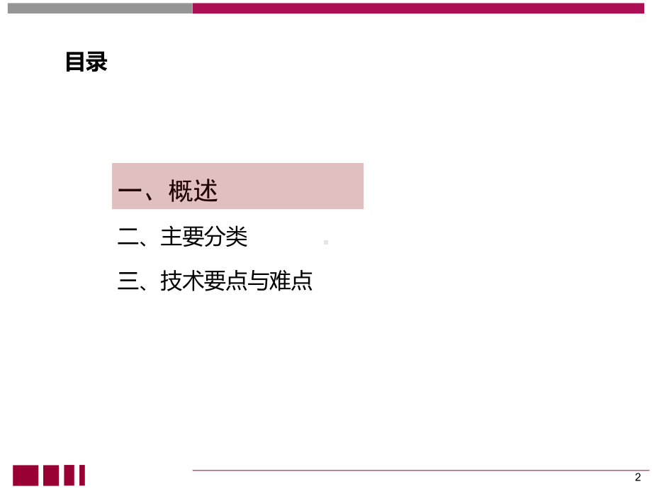 机器人在打磨抛光中的应用教材(27张)PPT课件.ppt_第2页