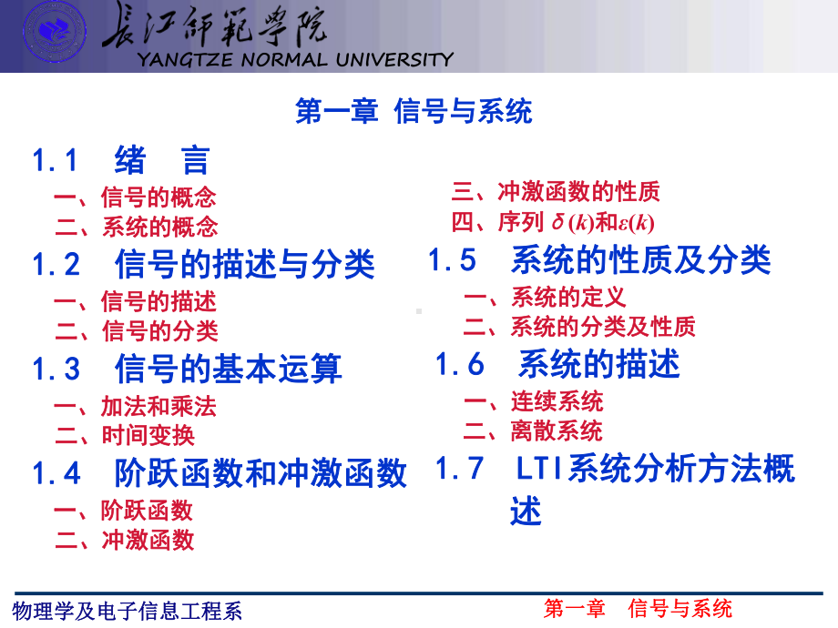 时间变换14阶跃函数和冲激函数一课件.ppt_第1页