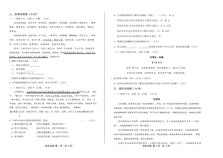 2020年辽宁省大连中考语文试卷附真卷答案.docx_第2页