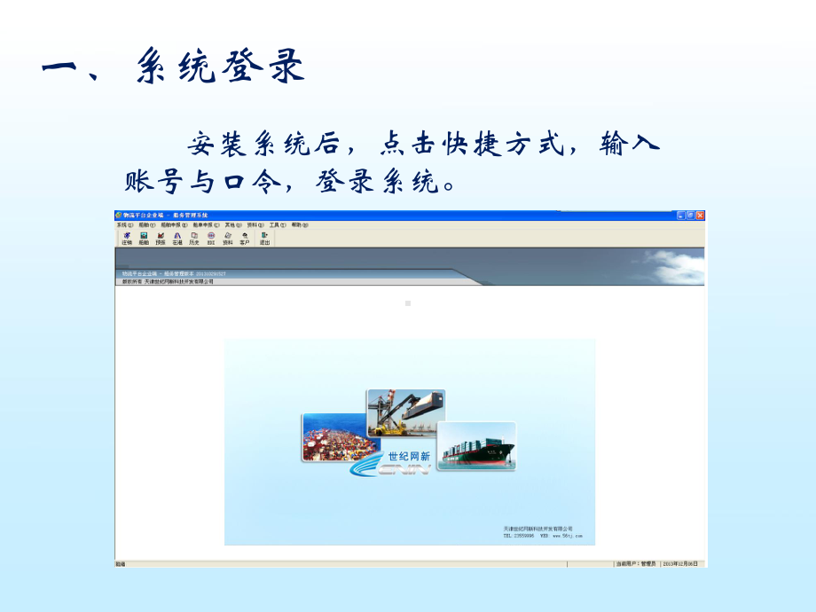 新船务管理系统课件.ppt_第2页