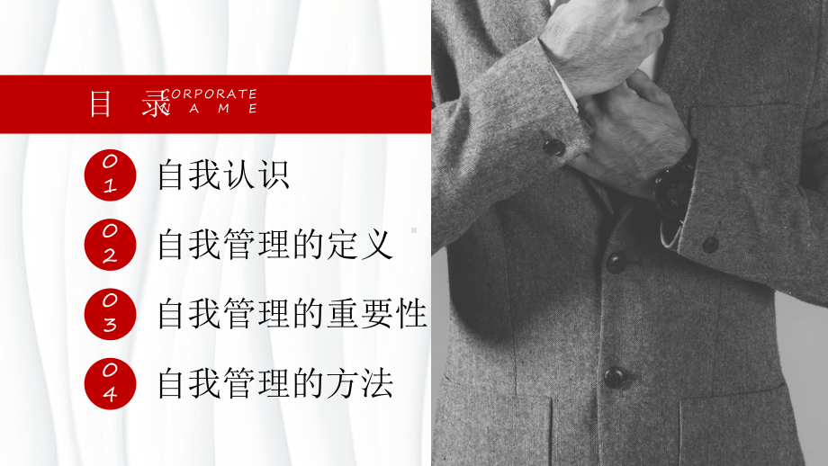 图文企业培训之自我管理精品ppt模板.pptx_第2页