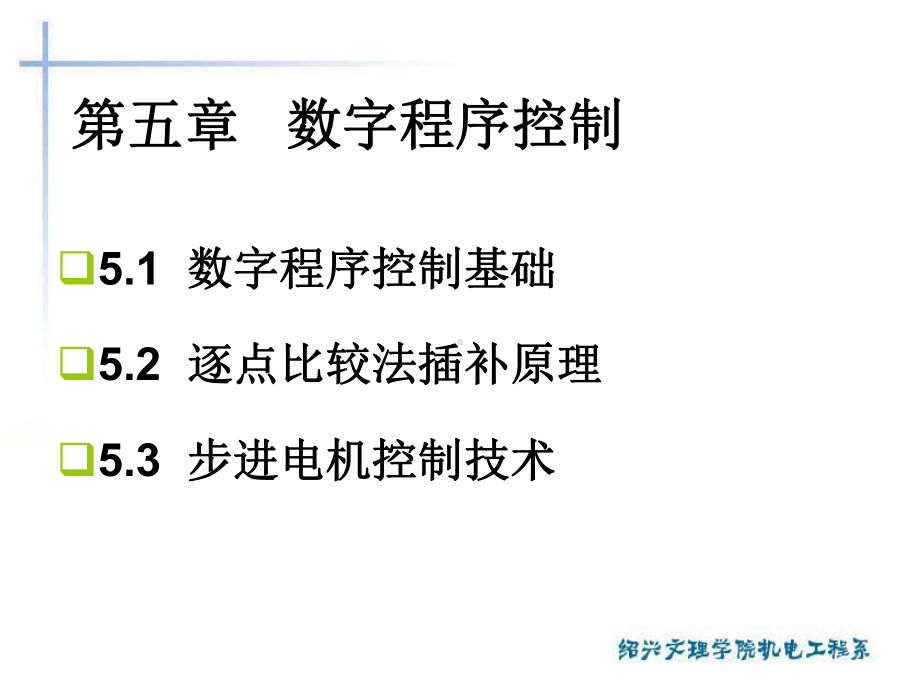 数字程序控制课件.ppt_第2页