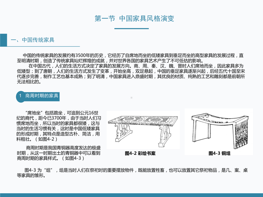 家具设计第4章-家具艺术风格的演变课件.pptx_第2页