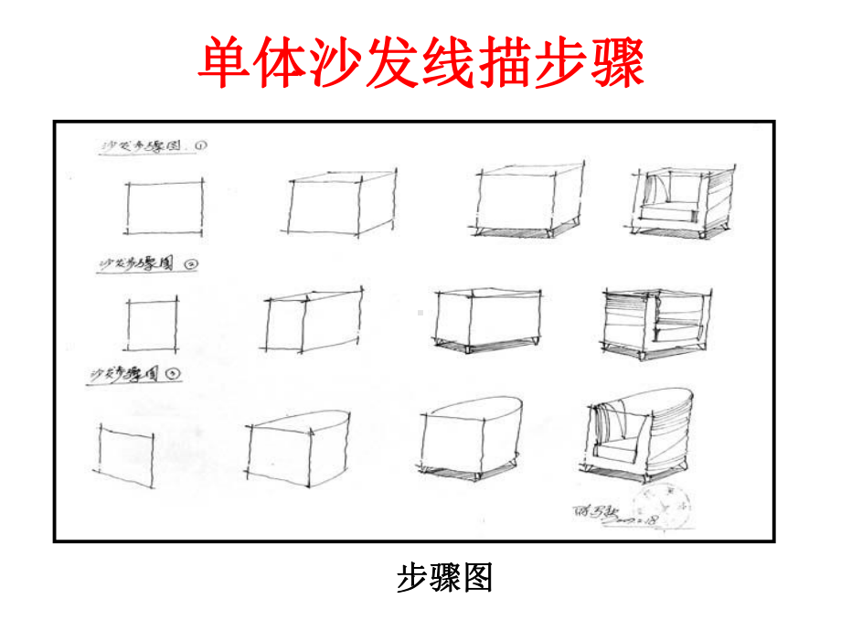 手绘单体沙发练习课件.ppt_第3页