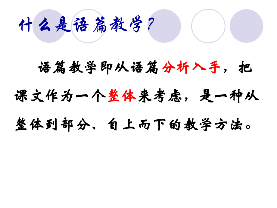 有效阅读-提高能力--谈小学英语阅读教学课件.ppt_第3页