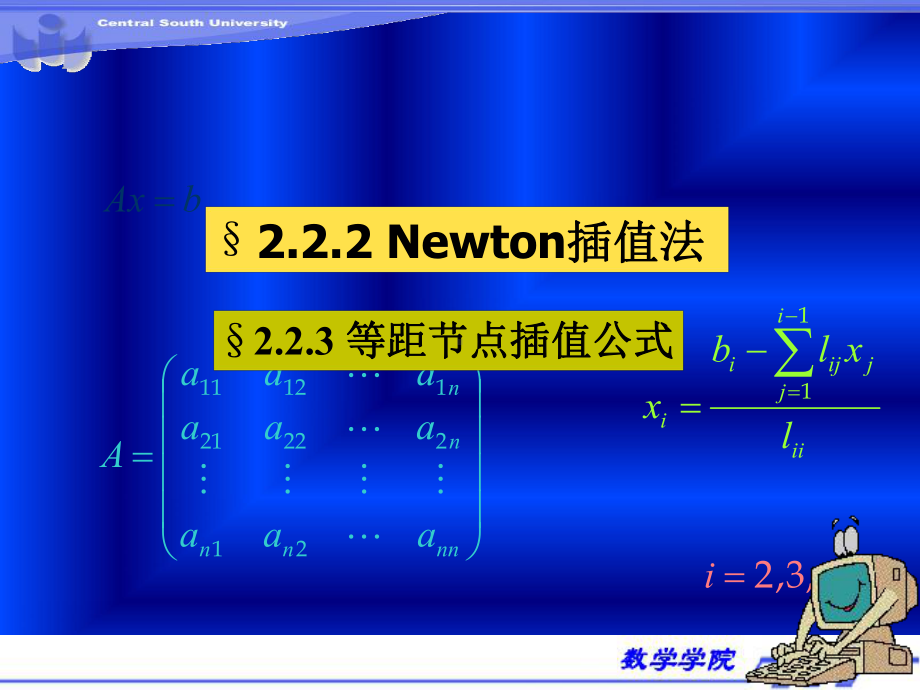 数值分析牛顿插值法课件.ppt_第1页