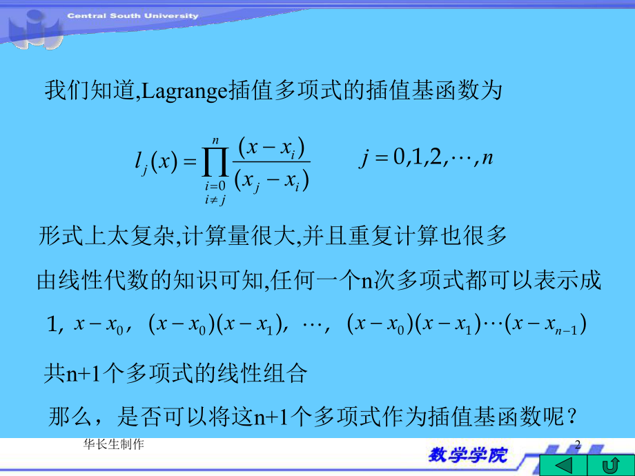 数值分析牛顿插值法课件.ppt_第2页