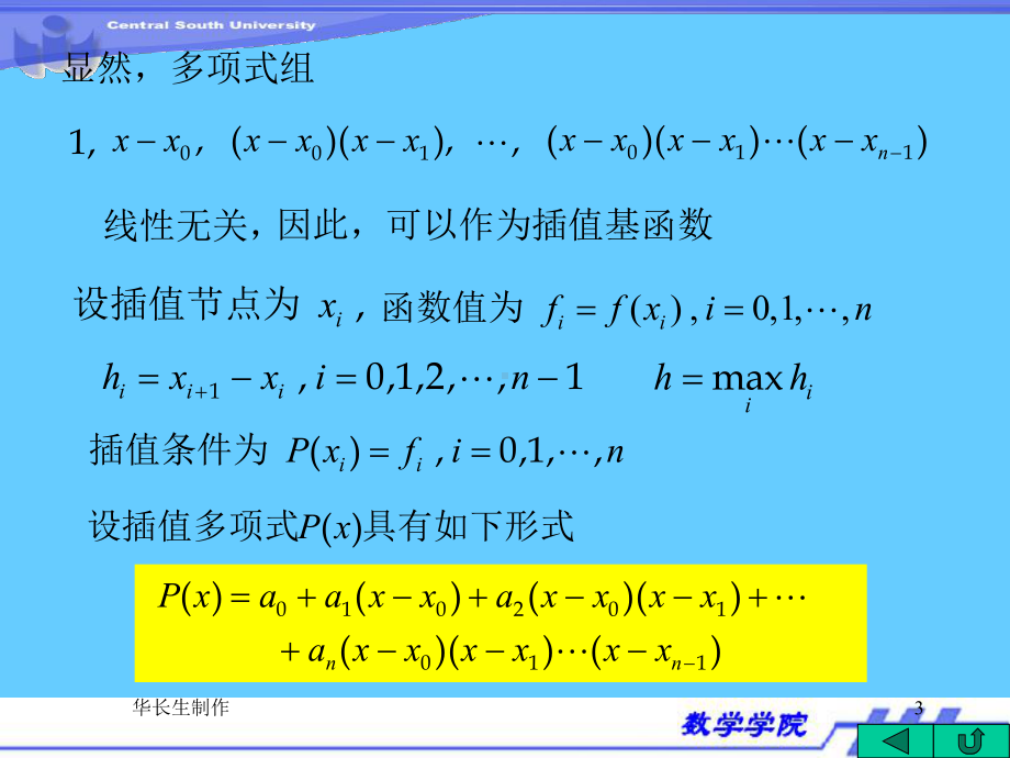 数值分析牛顿插值法课件.ppt_第3页