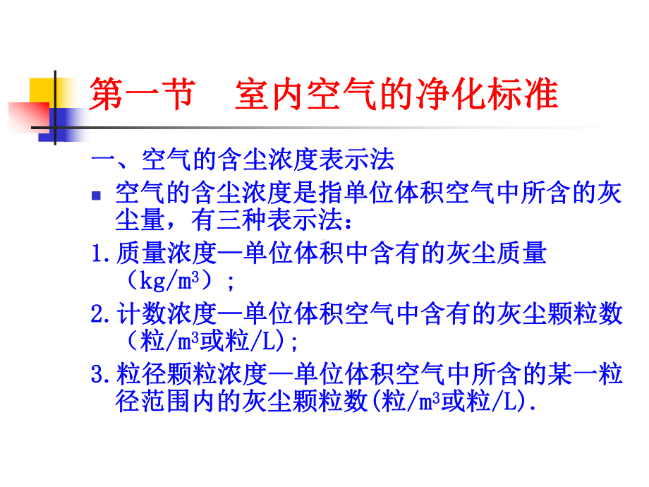 空气过滤器的主要性能指标有哪些课件.ppt_第2页