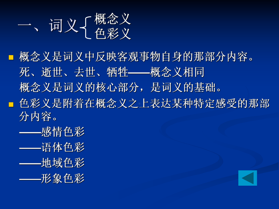 现代汉语词义分析课件.ppt_第2页