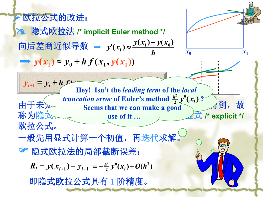 库塔格式注意到就是改进的欧拉法课件.ppt_第3页