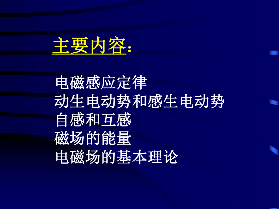 磁场变化感应电流课件.ppt_第2页