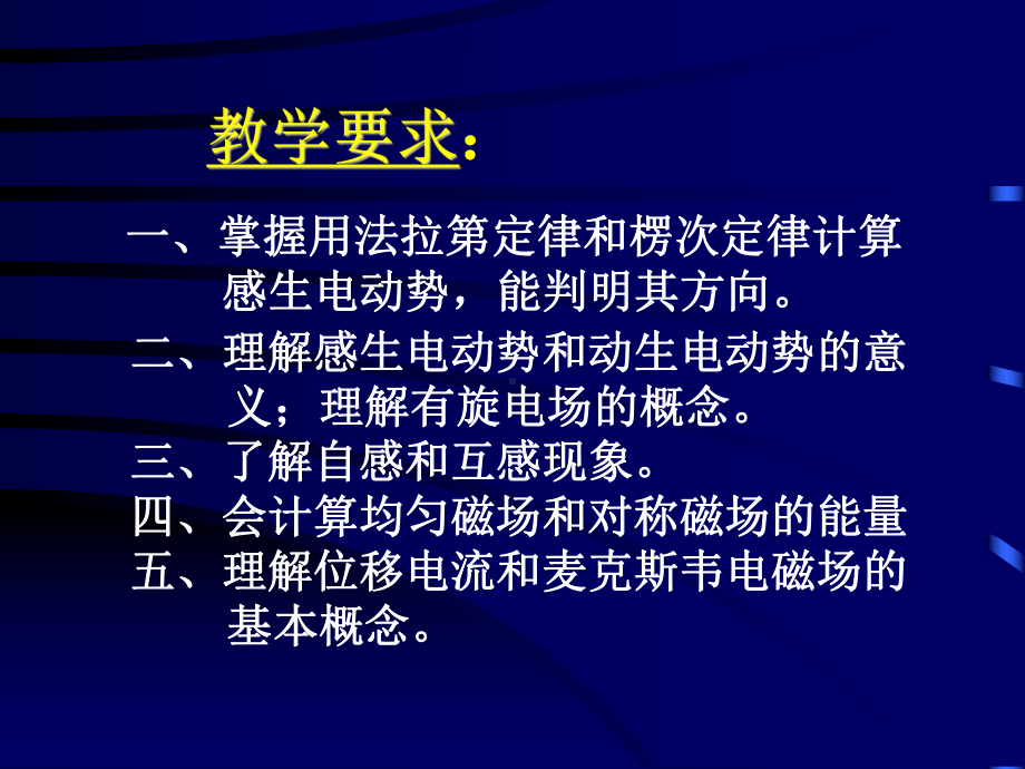 磁场变化感应电流课件.ppt_第3页