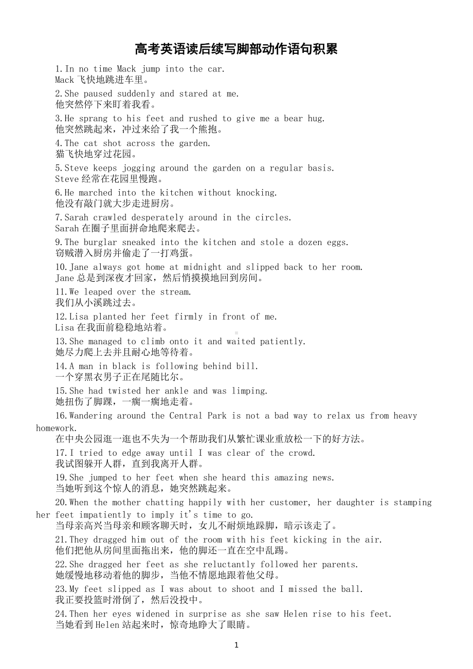 高中英语高考读后续写语句积累（脚部和手部动作）.docx_第1页