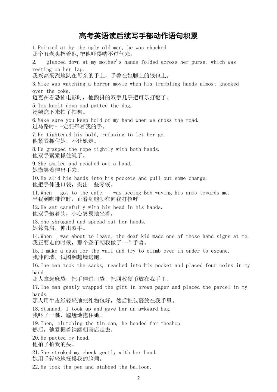 高中英语高考读后续写语句积累（脚部和手部动作）.docx_第2页