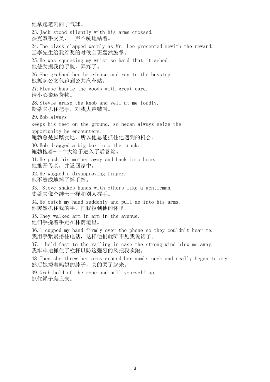 高中英语高考读后续写语句积累（脚部和手部动作）.docx_第3页