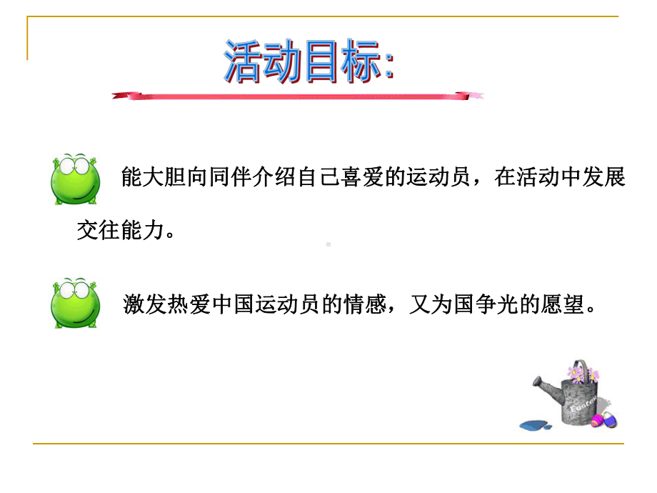 大班社会活动：为国争光的运动员课件.ppt_第2页