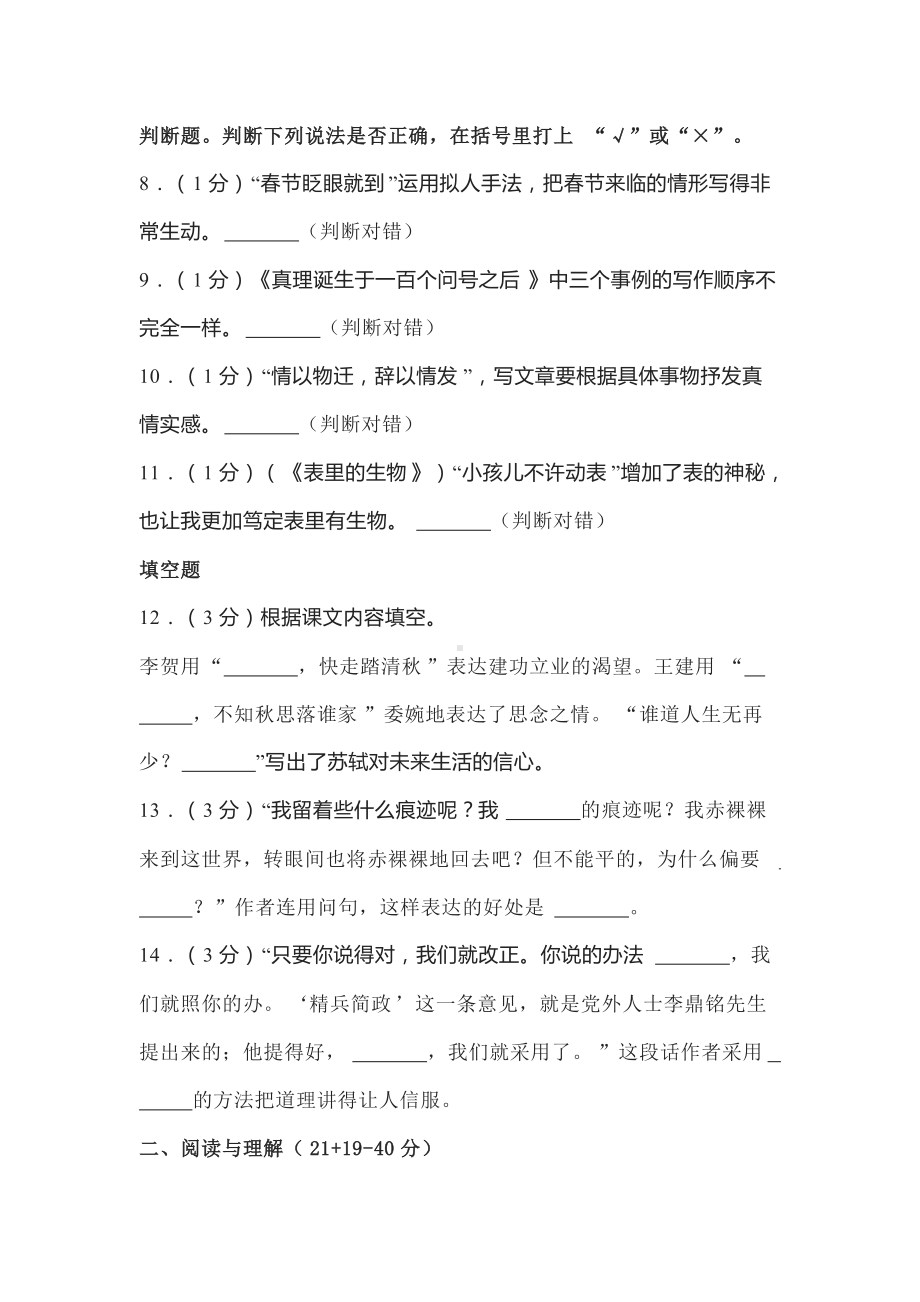 江苏省连云港市六年级下学期小升初语文试卷及答案.docx_第2页