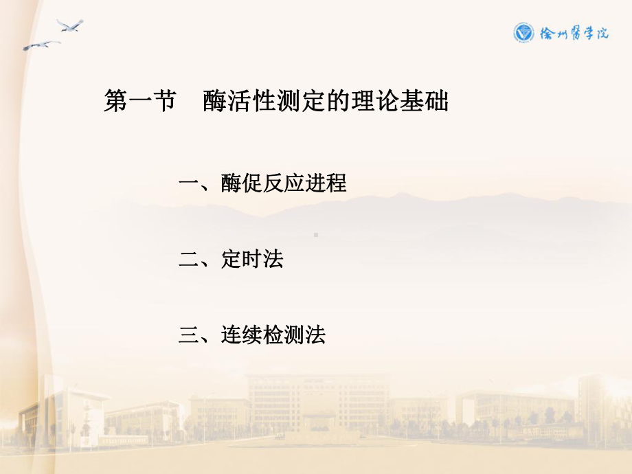 曼方程最大反应速率底物浓度米氏常数反应速度一课件.ppt_第3页