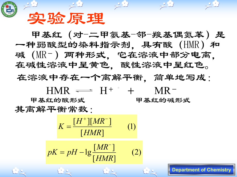 甲基红的酸离解平衡常数的测定课件.ppt_第3页