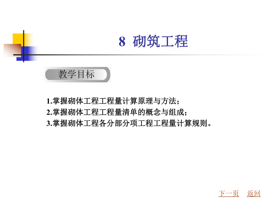 砖基础与墙课件.ppt_第1页