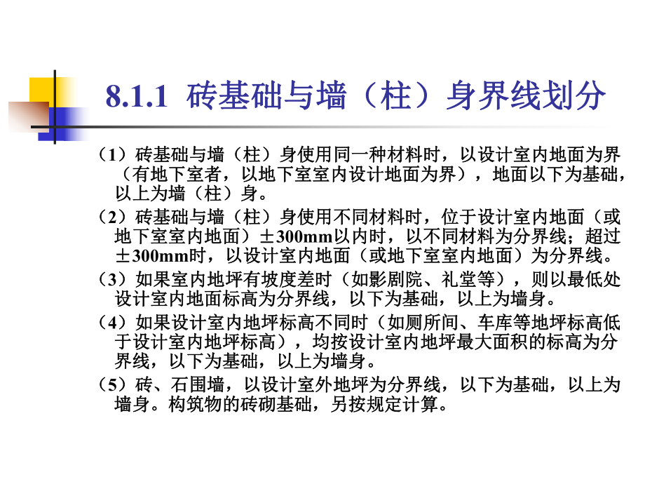 砖基础与墙课件.ppt_第3页