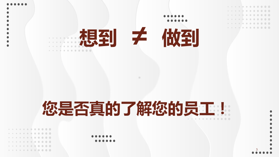 图文公司高管培训如何做一名优秀的总监ppt模板.ppt_第3页