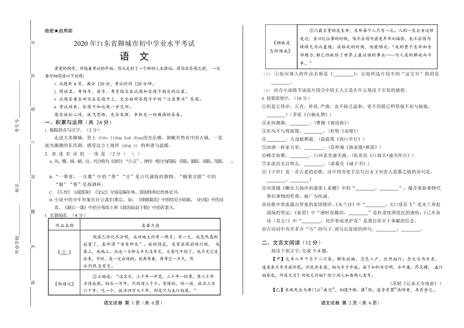 2020年山东省聊城中考语文试卷附真卷答案.docx_第1页