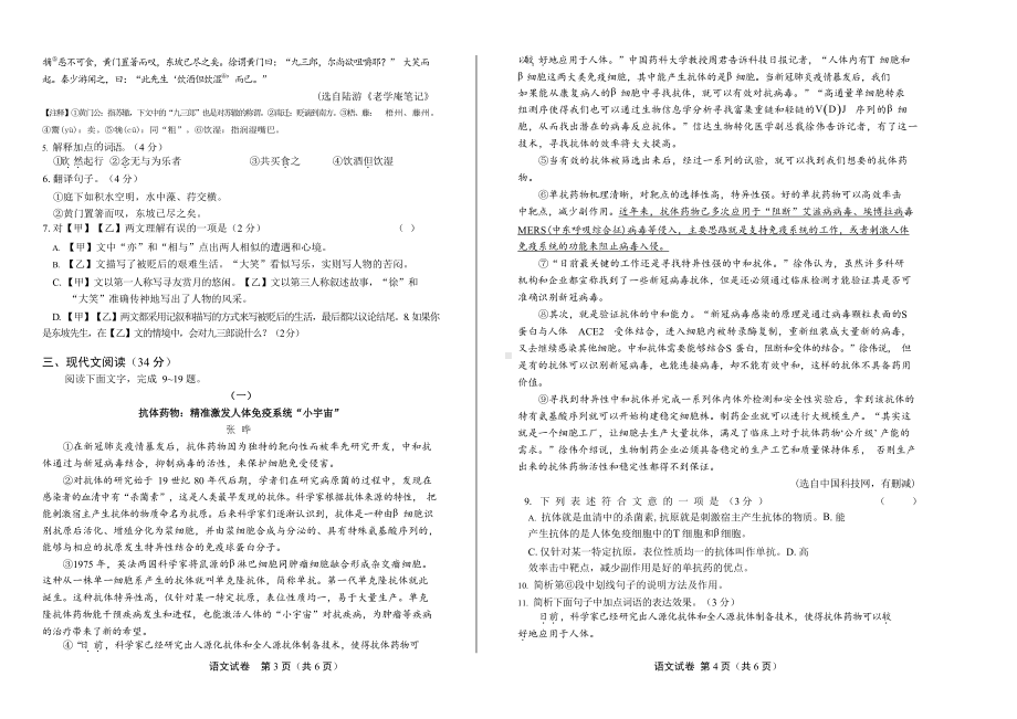 2020年山东省聊城中考语文试卷附真卷答案.docx_第2页