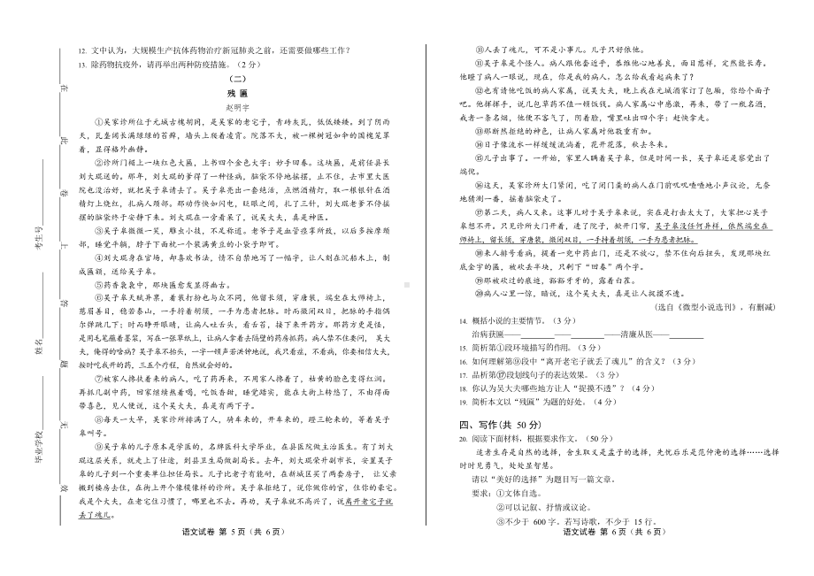 2020年山东省聊城中考语文试卷附真卷答案.docx_第3页