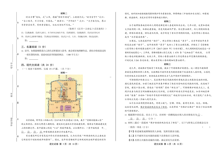 2020年北京市中考语文试卷附真卷答案.docx_第3页