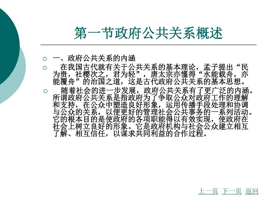 政府公共关系的职能课件.ppt_第3页