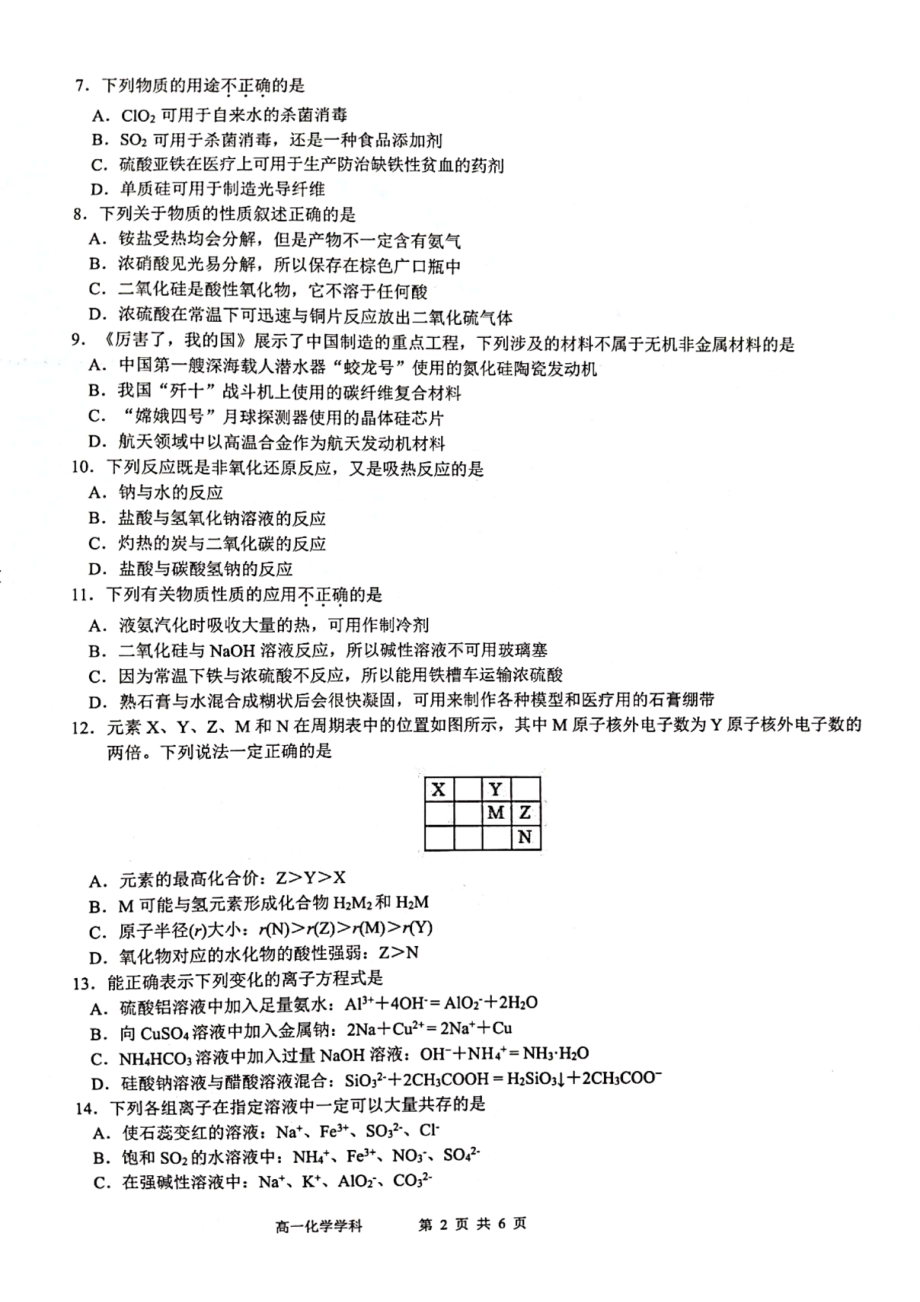 浙江省七彩阳光新高考研究联盟2021-2022学年高一下学期 期中联考 化学试题 .pdf_第2页