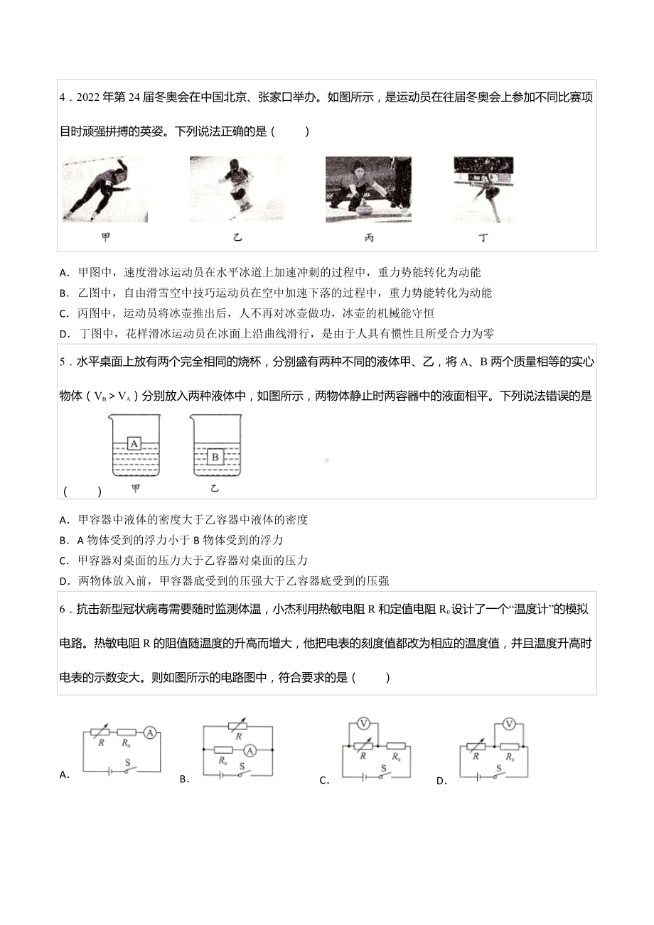 2022年重庆市中考物理押题试卷（二）.docx_第2页