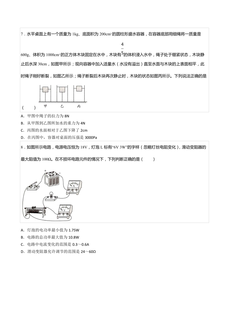 2022年重庆市中考物理押题试卷（二）.docx_第3页