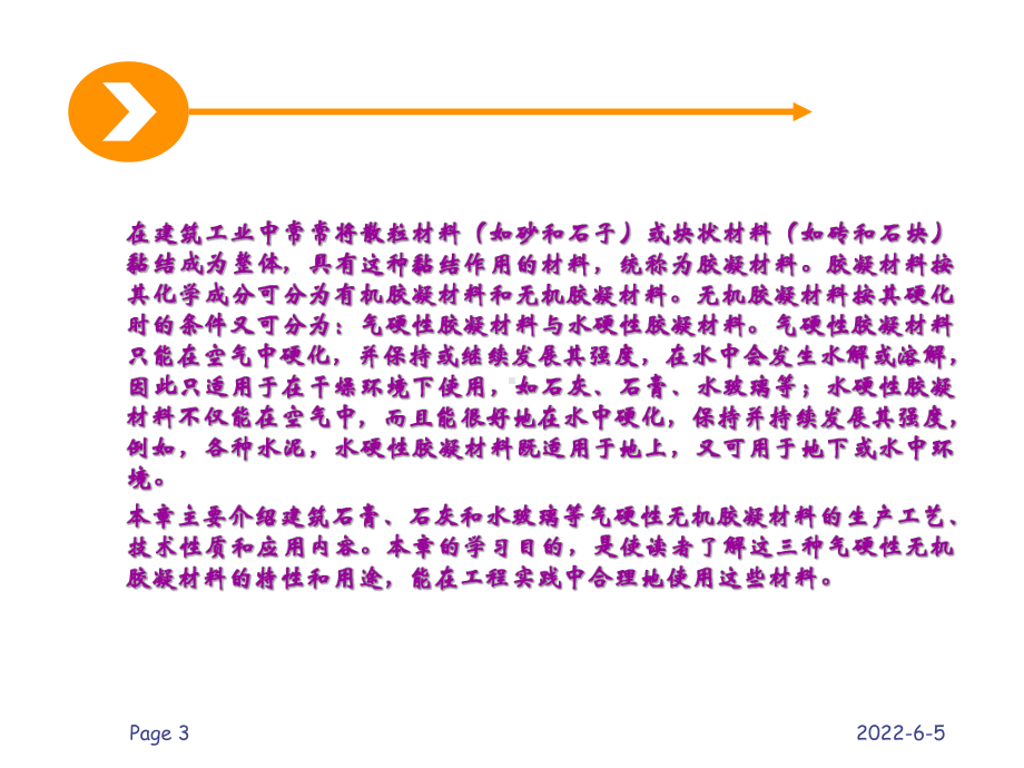 建筑材料与检测第4章PPT课件.pptx_第3页