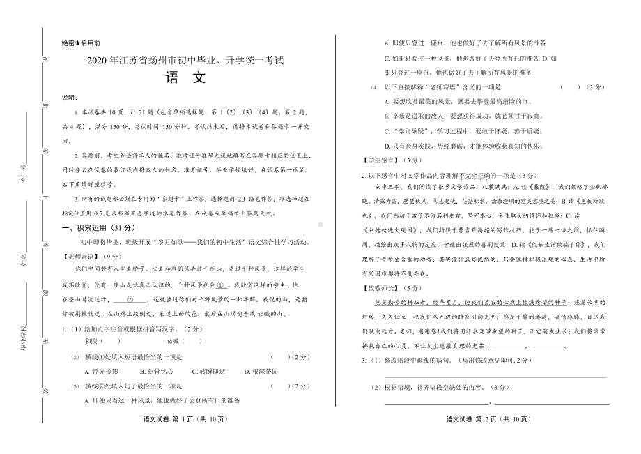 2020年江苏省扬州中考语文试卷附真卷答案.docx_第1页