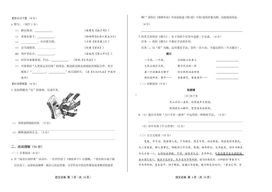 2020年江苏省扬州中考语文试卷附真卷答案.docx_第2页