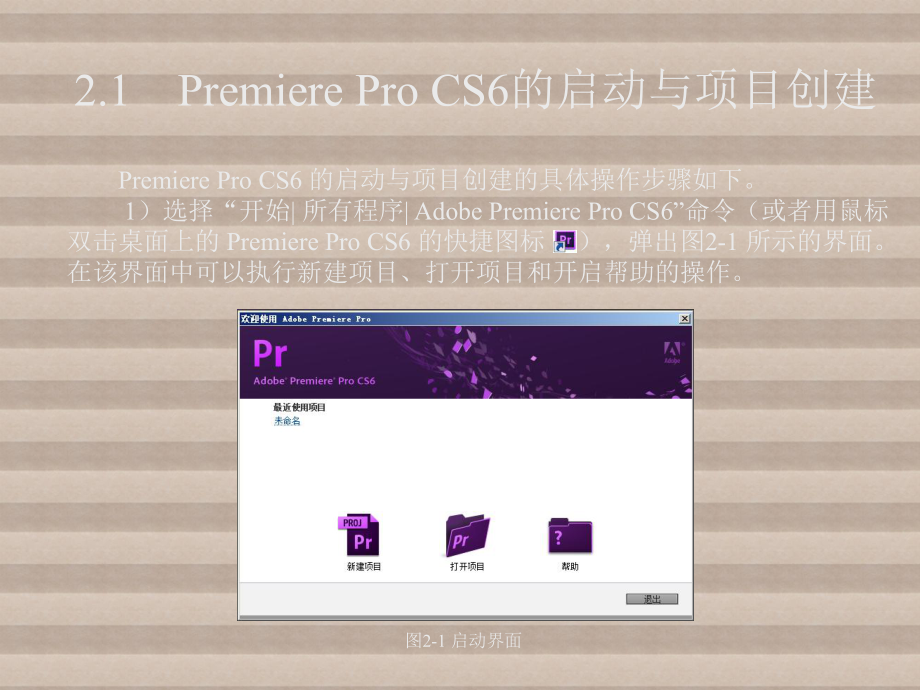 影视剪辑基础第2章-Premiere-Pro-C课件.ppt_第2页