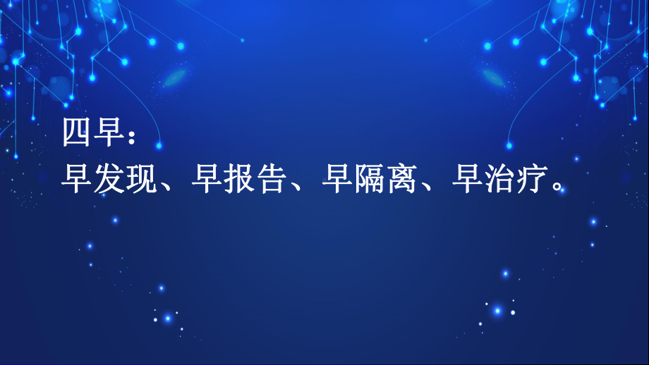 图文新型冠状病毒肺炎的院感防控课件动态ppt模板.pptx_第2页