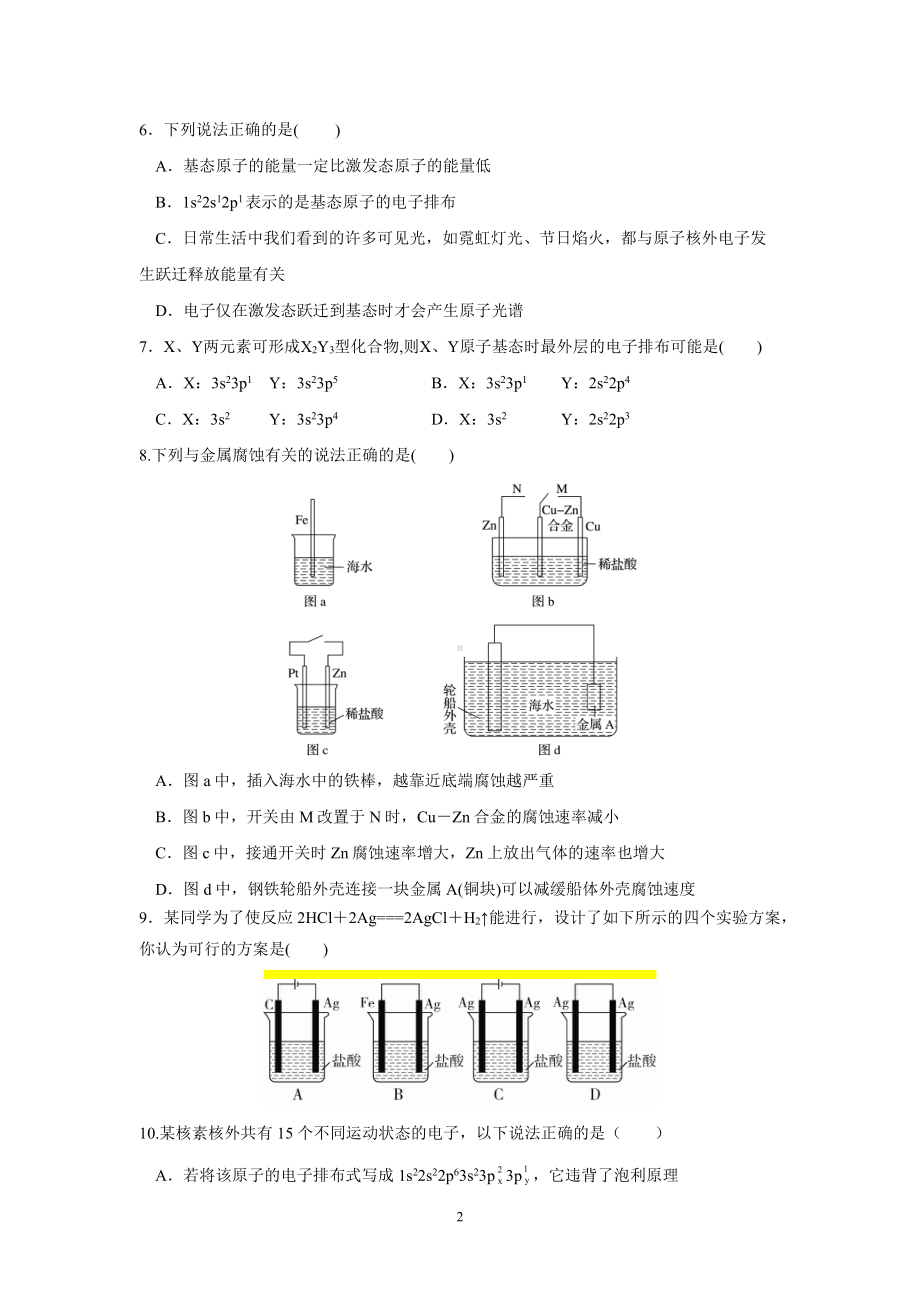 四川省成都崇州市怀远2021-2022学年高二下学期第一次月考 化学试卷.pdf_第2页