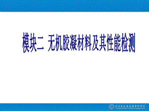 水泥石腐蚀课件.ppt