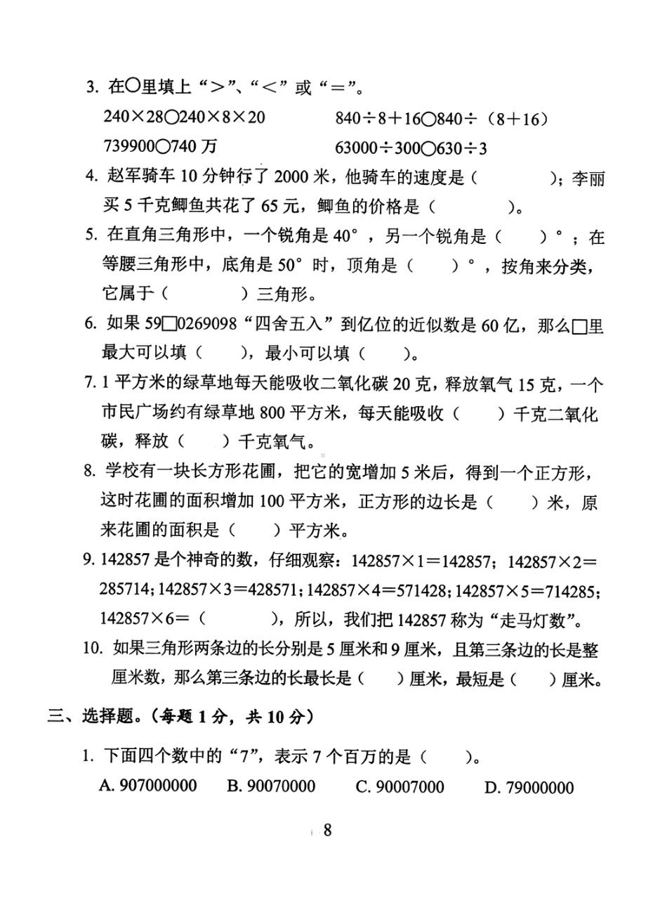 江苏盐城东台市2021年苏教版四年级数学下册期末模拟试卷及答案.pdf_第2页