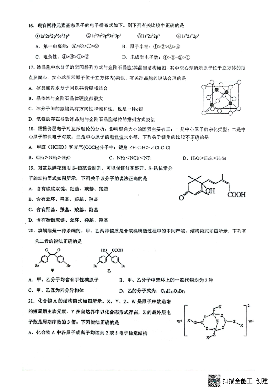 浙江金华第一2021-2022学年高一领军班下学期期中考试化学试卷.pdf_第3页