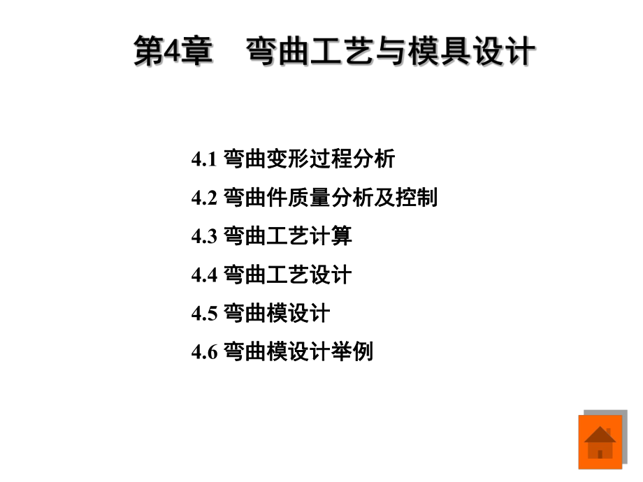 弯曲工艺与模具设计课件.ppt_第1页