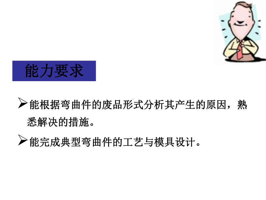 弯曲工艺与模具设计课件.ppt_第2页