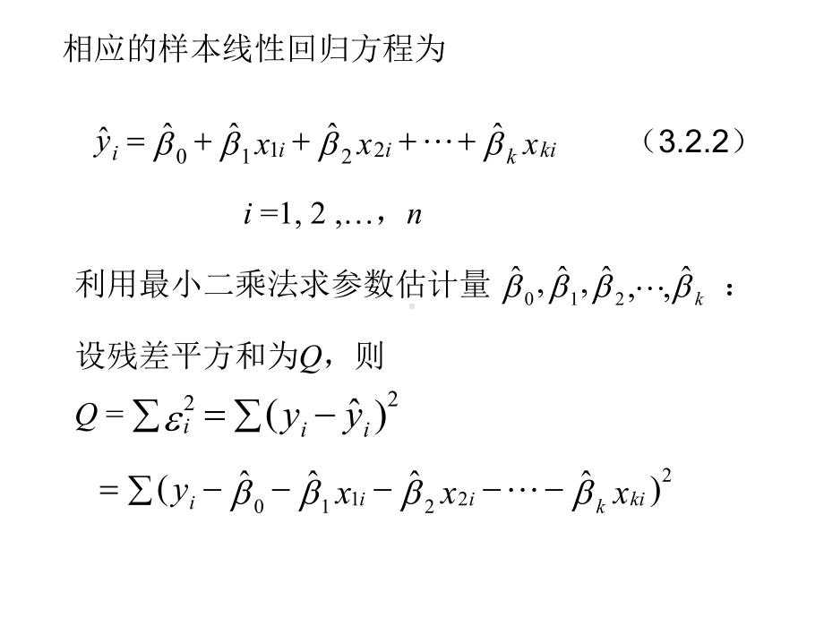 多元线性回归模型参数的最小二乘估计课件.ppt_第2页